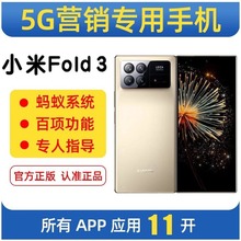 蚂蚁营销手机Xiaomi Fold3 营销专用多开加人群发双卡智能手机