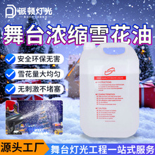 派顿高浓缩优质雪花油雪花机专用雪花油造雪机专用雪花油耗材批发