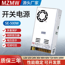 米纬SE-500-24可调带显示220转12V36V48V60V80V110V 500W开关电源