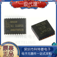 全新原装STC8H1K08-36I-TSSOP20 宏晶单片机芯片正品 STC8H1K08