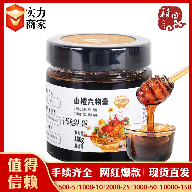 秋田满满山楂六物膏160g瓶装冲调饮品可直接食用果蔬膏六物膏