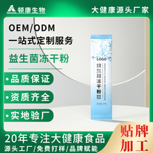 益生菌固体饮料oem贴牌代加工综合果蔬植物酵素益生菌冻干粉饮品