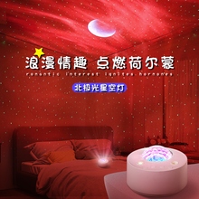 北极光星空灯投影仪卧室氛围情调灯夫妻房情趣床头睡眠浪漫小聂小