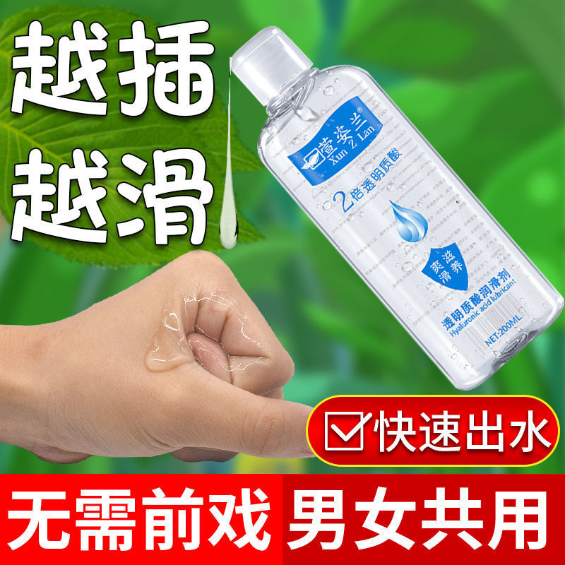人体水溶润滑液夫妻房事高潮男用女用润滑剂成人性情趣用品*200ml