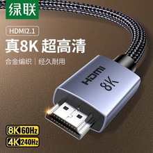 绿联hdmi高清线2.1连接8K笔记本电脑显示器电视机顶盒延长4K视频H