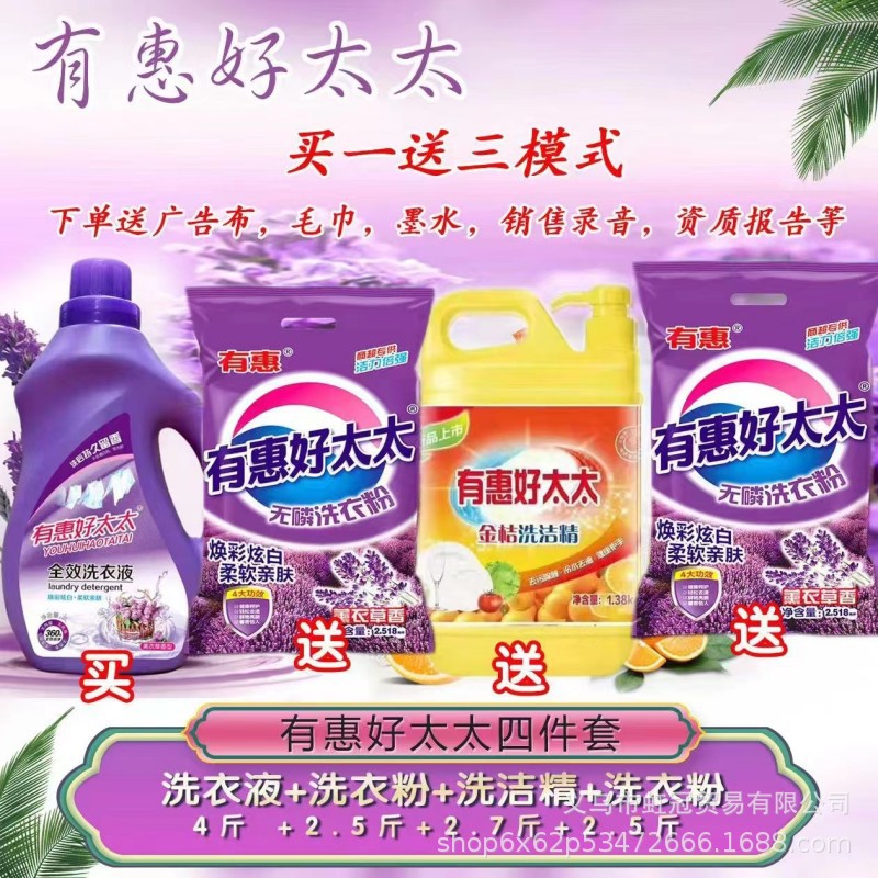 Stall Hot Selling Youhui Hotata Laundry Detergent Four-Piece Set Washing Powder Detergent Large Basin Daily Chemical Four-Piece Set Wholesale