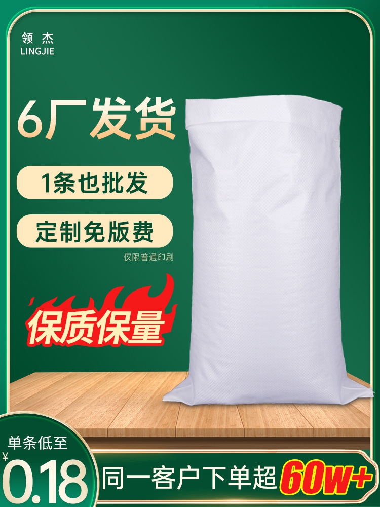白色编织袋米袋子批发大米袋子50斤装面粉厂家直销麻袋口袋蛇皮袋