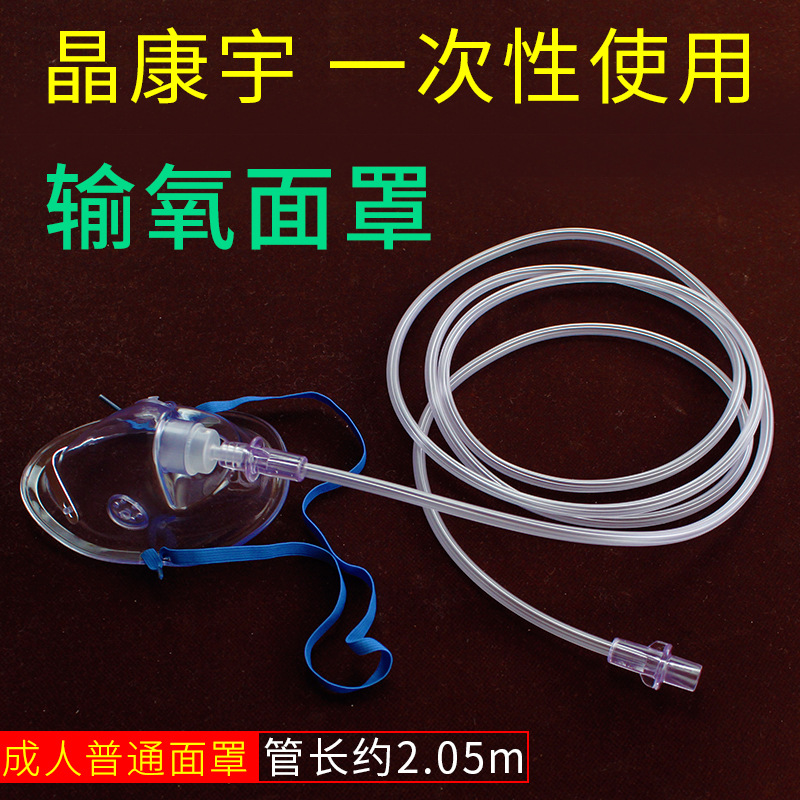 一次性使用输氧面罩吸入氧气罩吸氧面罩成人大号家用呼吸氧气面罩