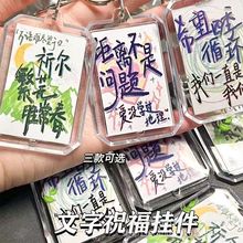 祝福挂件祁尔繁花胜长春祝福钥匙扣书包包挂饰闺蜜好朋友礼物