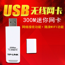 TPLINK TL-WN821N无线网卡台式机usb笔记本WiFi接收器tp-link300M