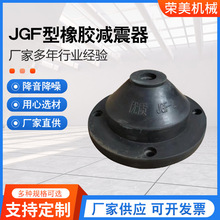 JGF橡胶减震器 发电机风机柴油机组橡胶减震器垫 多种多样