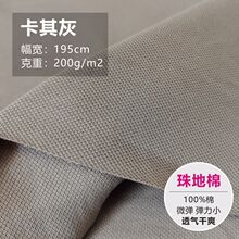 珠地棉针织面料网眼菠萝布春夏POLO衫校服T恤运动服布料