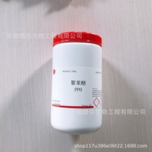 聚苯醚 PPE PPO 原料级 CAS:31533-76-3 科研实验试剂 可开票