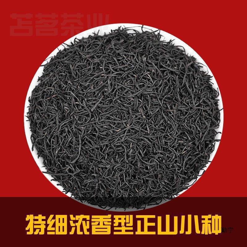 正山小种红茶叶细浓香武夷山2023年新茶浓香型250g500g批发-阿里巴巴