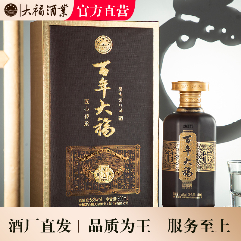 大福酒业·百年大福匠心1996酱香型白酒纯坤沙酒老酒500mlx6瓶装