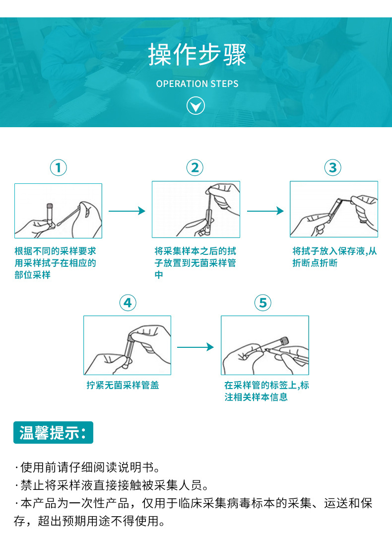 商品描述功能病毒采样品牌类型精品国货装箱数量请咨询客服规格独立