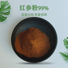 红参粉99% 红参提取物  红参原料粉 恒春生物 量大从优 现货直供