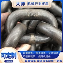 锰钢G80起重链条 φ5mm～φ30mm锰钢链条 舱盖链条 矿用链条