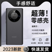 适用华为mate60pro手机壳mate50超薄磨砂壳P60透明40Pro+保护套30