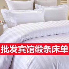 星级酒店宾馆专用床上用品宾馆棉涤棉被套单件缎条白色被罩