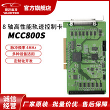 研控MCC800S高性能轨迹运动控制卡8轴脉冲式4MHz步进伺服电机通用