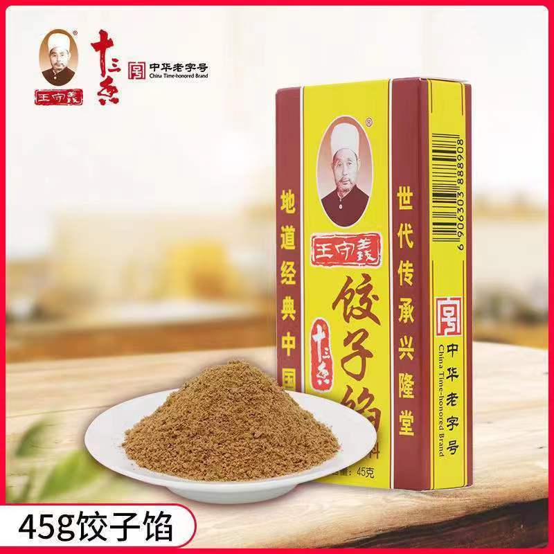 饺子馅调味料十三香45g地道家用炒菜凉拌掐馅调味五香粉香料-阿里巴巴