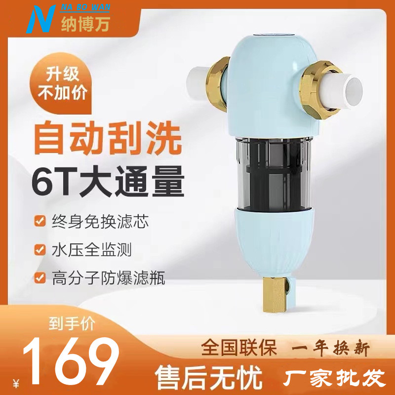 纳博万自动清洗前置大流量家用全屋反冲洗自来水井水过滤器批发铜
