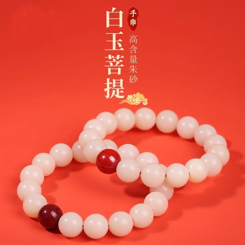 天然白玉菩提搭配朱砂红圆珠手串古风文雅饰品朱砂点睛手链绕指柔