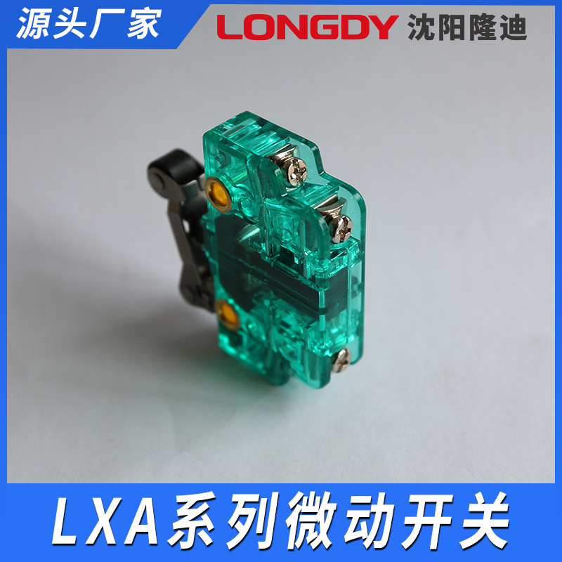 LXA系列微动开关 自洁触点有效防尘 适用轨道交通 断路器开关厂家