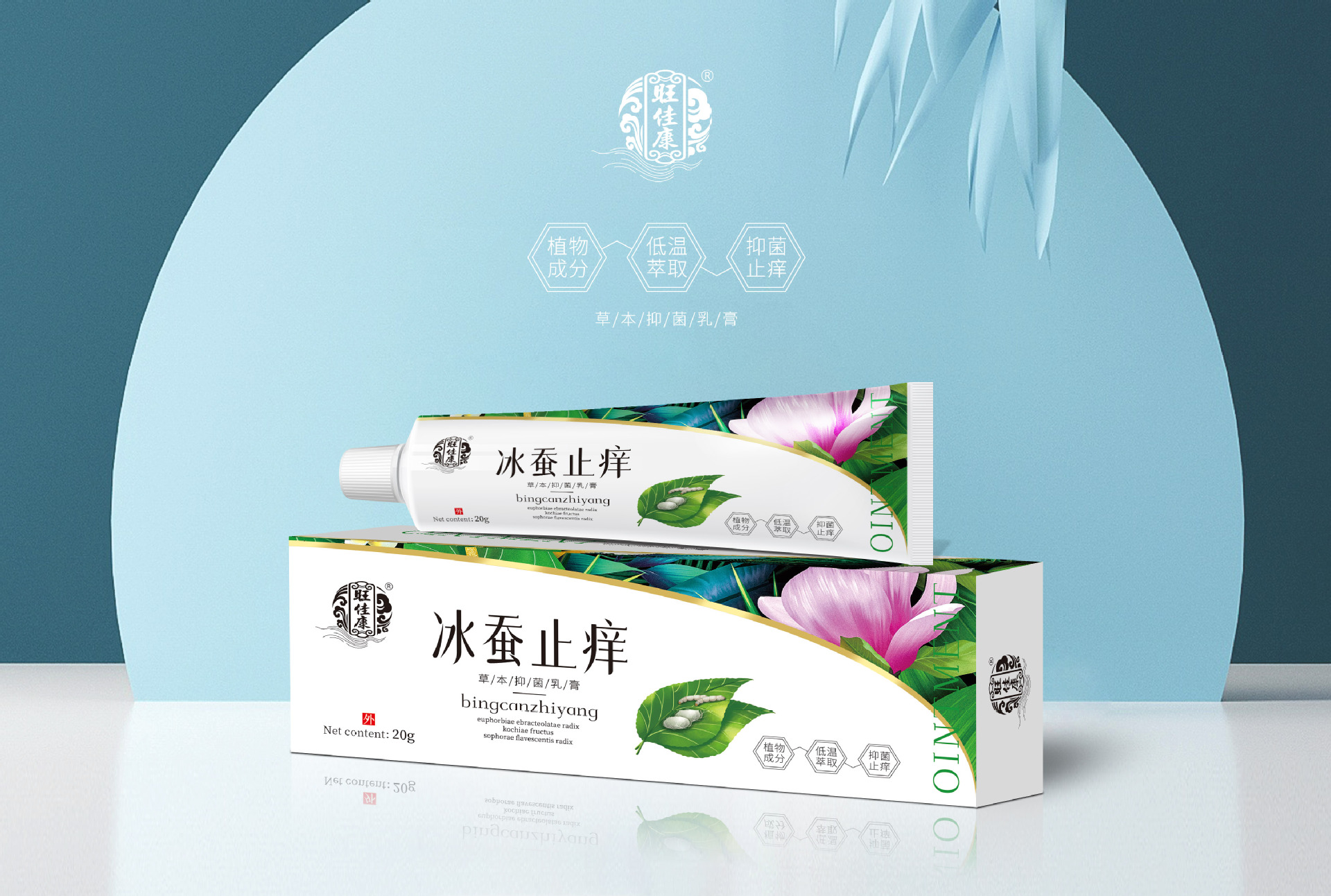 旺佳康冰蚕止痒草本抑菌乳膏20g/支草本植萃批发-阿里巴巴