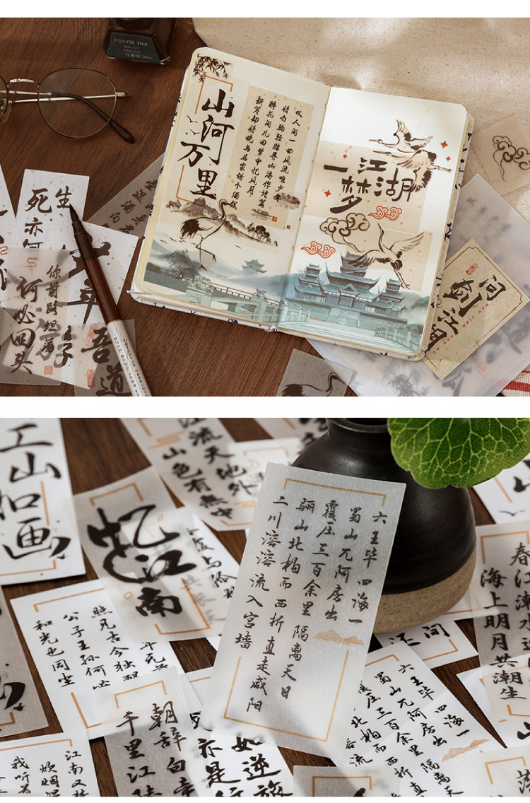 陌墨 双享装贴纸包 江山行歌系列 创意复古文字手帐素材贴 4款