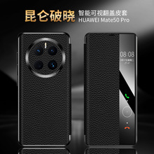 【一件代发】mate50pro智能翻盖官方真皮套荔枝纹金属圈精孔电镀