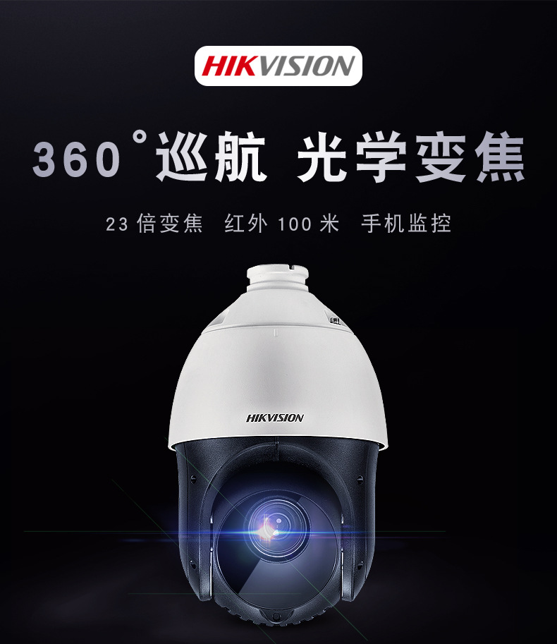 海康威视球机200/400万网络室外云台变焦360度网络高清监控摄像头