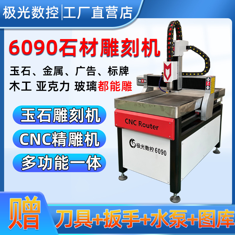 cnc雕刻机小型全自动数控雕刻机石头玉石6090多功能石材雕刻机