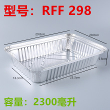 RFF298加厚一次性铝箔餐盒长方形烧烤外卖打包锡纸盒子2300ml盘子