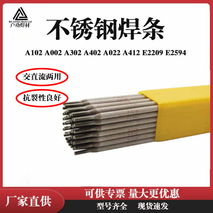 厂家直供A102不锈钢焊条E308-16/304/A022/A302A402电焊条3.2现货