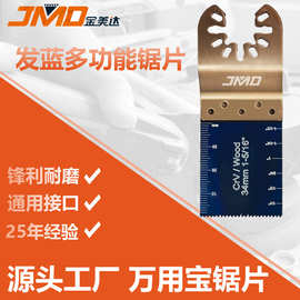90*34mm18T木工摆动据片电动工具配件多功能锯片发蓝万用宝锯片