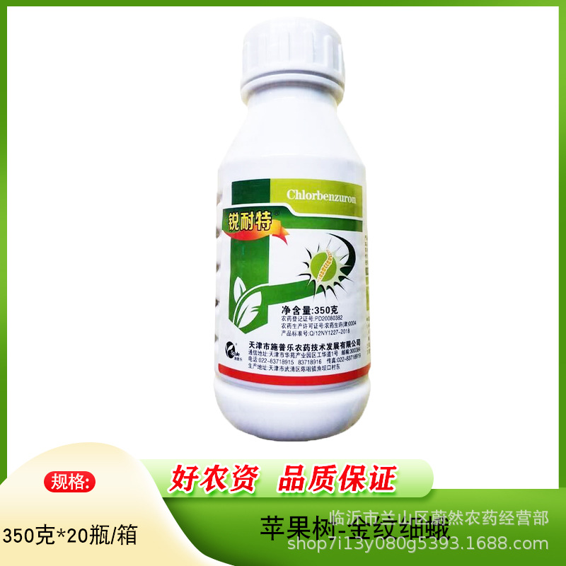 锐耐特25%灭幼脲杀虫剂苹果树金纹细蛾果树杀虫350克正品农药