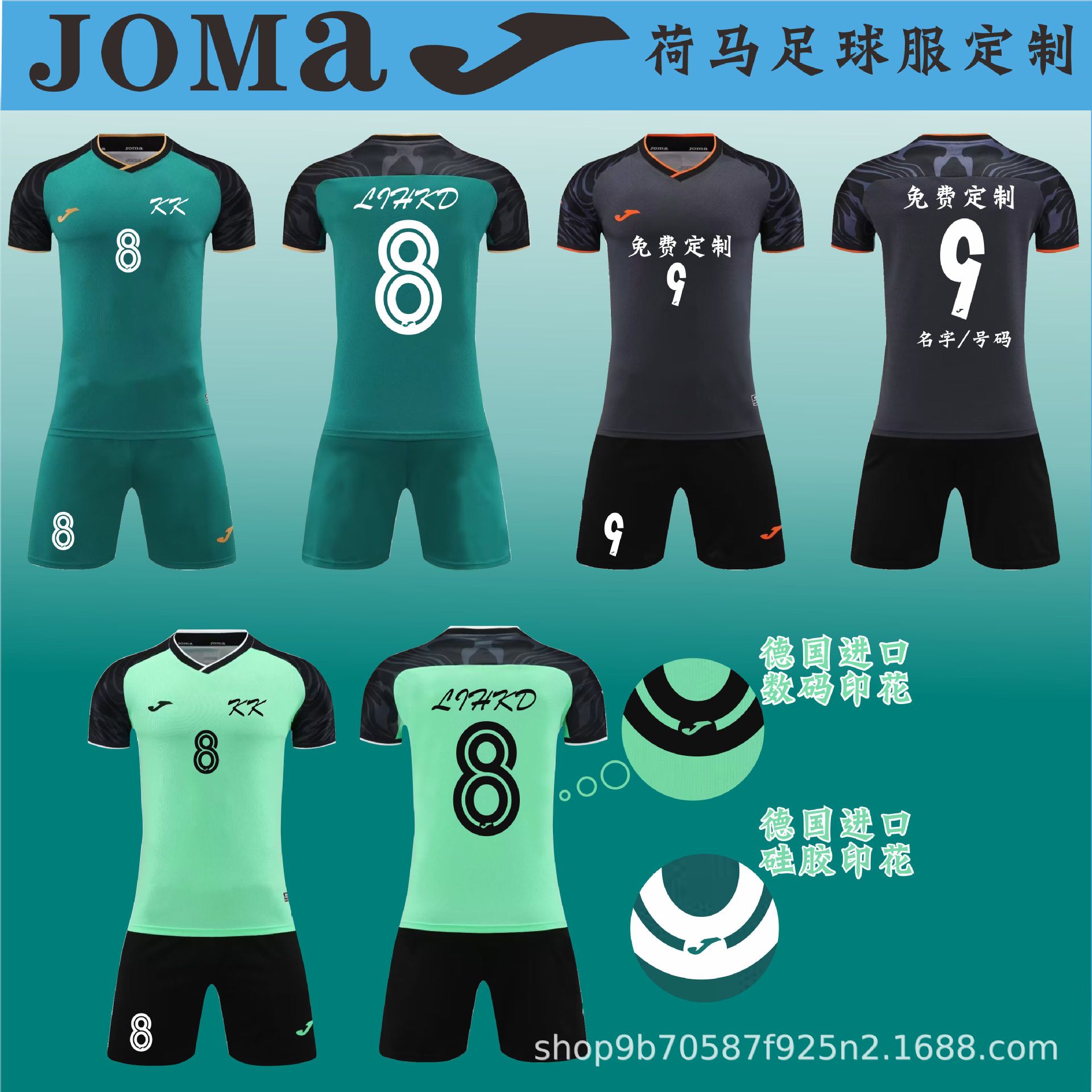 joma荷马足球服印字套装男女训练服短袖成人儿童比赛队服球衣印字