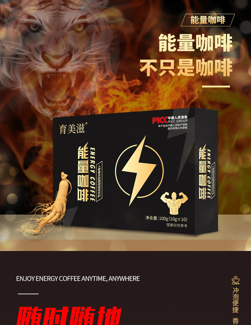 男士能量咖啡 男性咖啡 鹿鞭玛卡速溶咖啡 人参复合肽能量咖啡