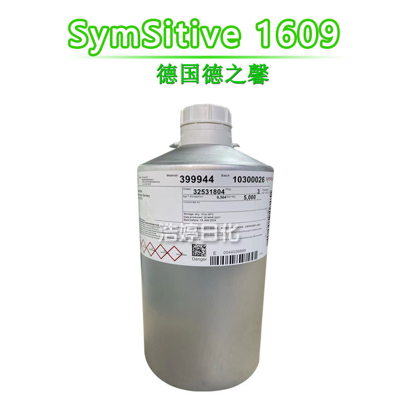 德之馨symsitive 1609 馨肤怡 4-叔丁基环己醇 舒 缓抗刺激1kg