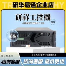 研祥工控机IPC-820整机 全新正品4U工控机 非研华工控机610 510