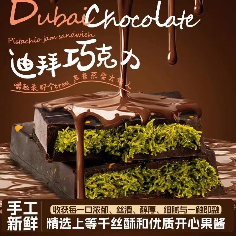 迪拜风格巧克力酥面丝开心果酱迪拜巧克力迪拜风味巧克力批发代发