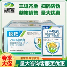 锐耙56%2甲4氯钠二甲四氯一年生阔叶杂草除草剂20g*300袋整箱链接