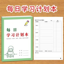 每日每周学习计划表小学生中学生语文数学英语等科目学习计划安排