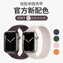 适用苹果手表iwatch7新款星光色单圈硅胶一体applewatch2~6SE通用