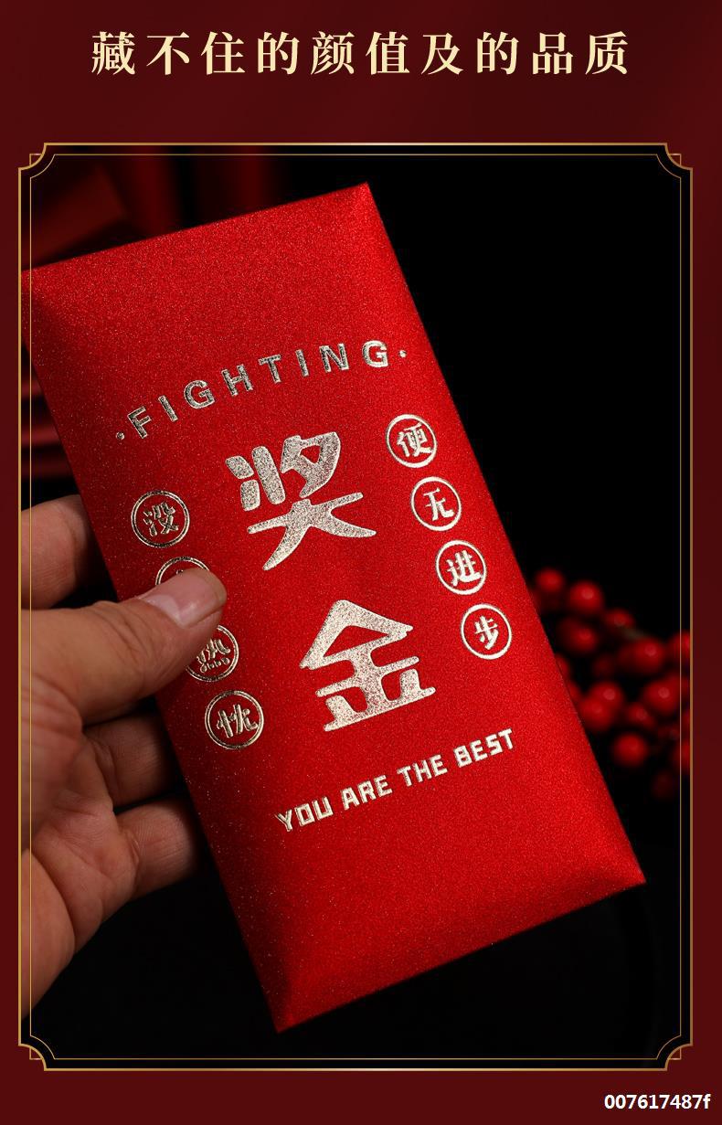 新年红包奖金颁奖个性创意利是封答谢活动公司年会年终奖加厚红包