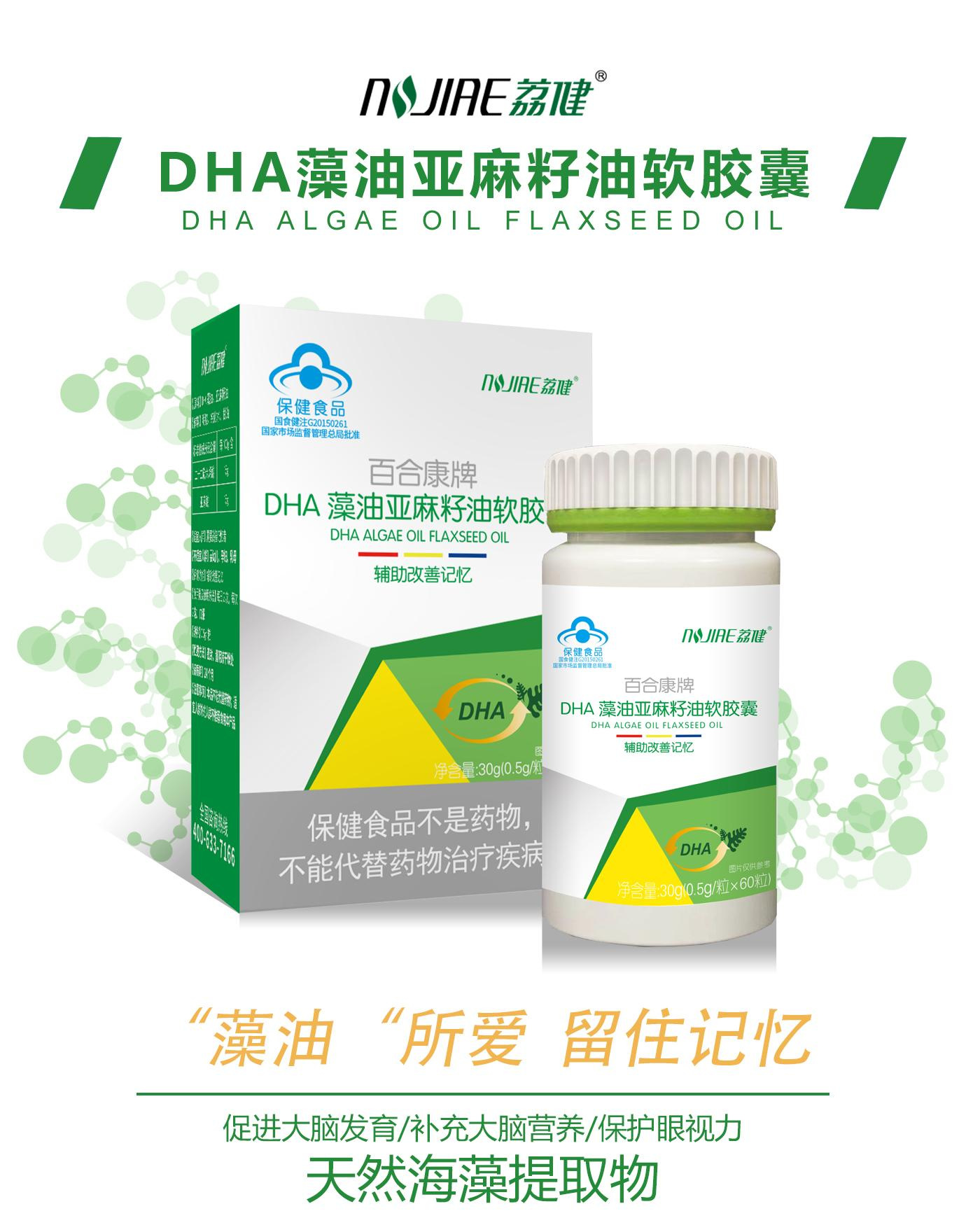 dha藻油亚麻籽油软胶囊