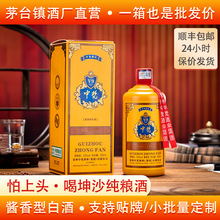 贵州中国梦海峡两岸酒酱香型53度纯粮大曲坤沙集团接待整箱装包邮