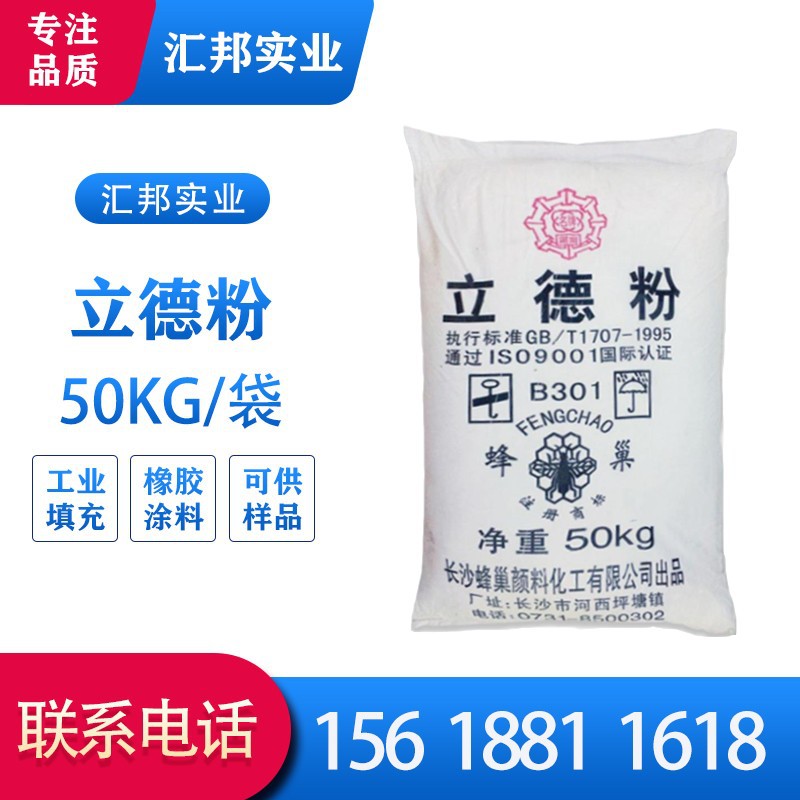 工业级立德粉广西芭蕉牌b301型锌钡白工业填充用1250目立德粉